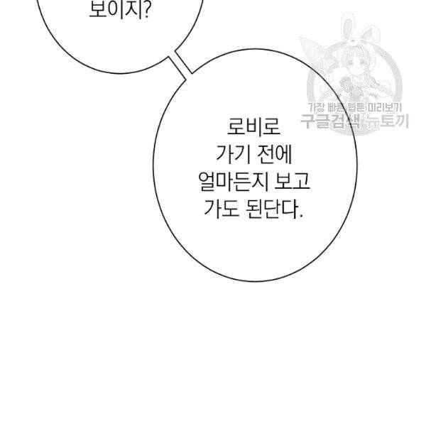 악녀는 모래시계를 되돌린다 53화 67