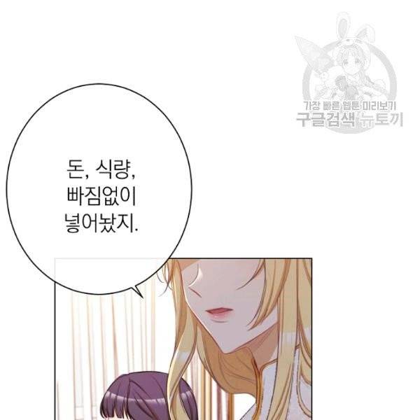 악녀는 모래시계를 되돌린다 53화 68