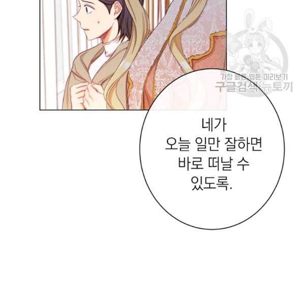 악녀는 모래시계를 되돌린다 53화 69