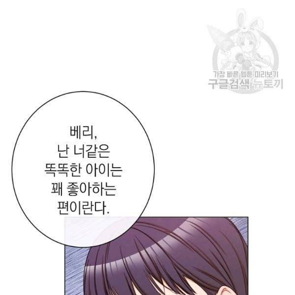악녀는 모래시계를 되돌린다 53화 70