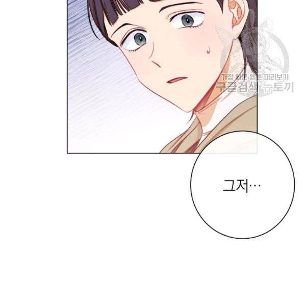 악녀는 모래시계를 되돌린다 53화 71