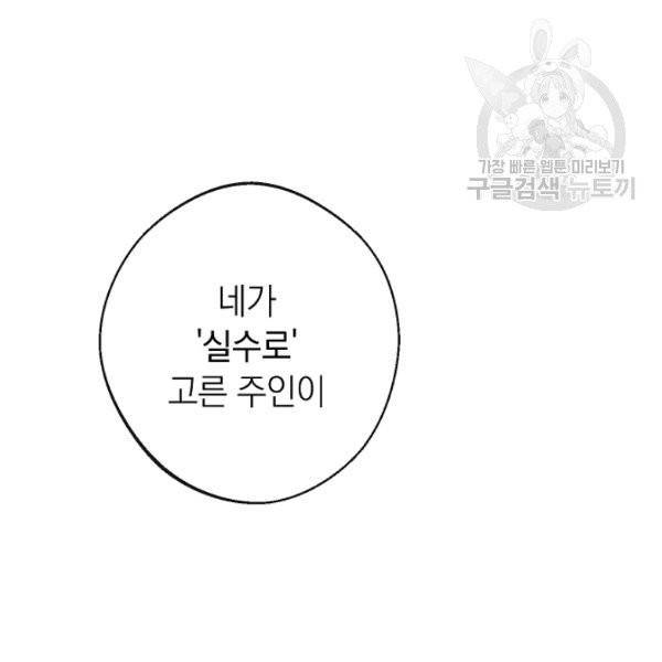 악녀는 모래시계를 되돌린다 53화 72