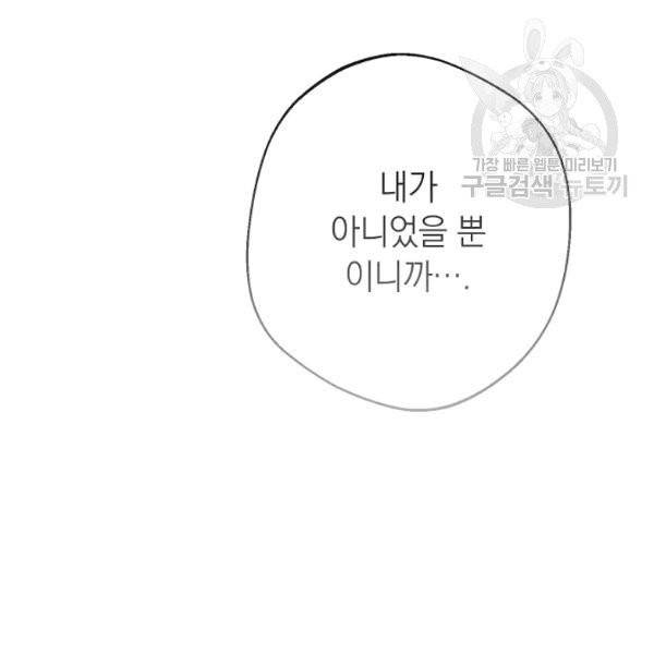 악녀는 모래시계를 되돌린다 53화 73