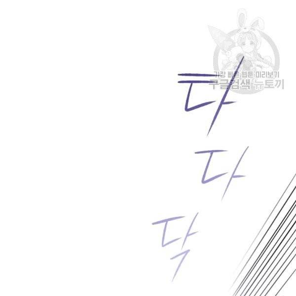 악녀는 모래시계를 되돌린다 53화 74
