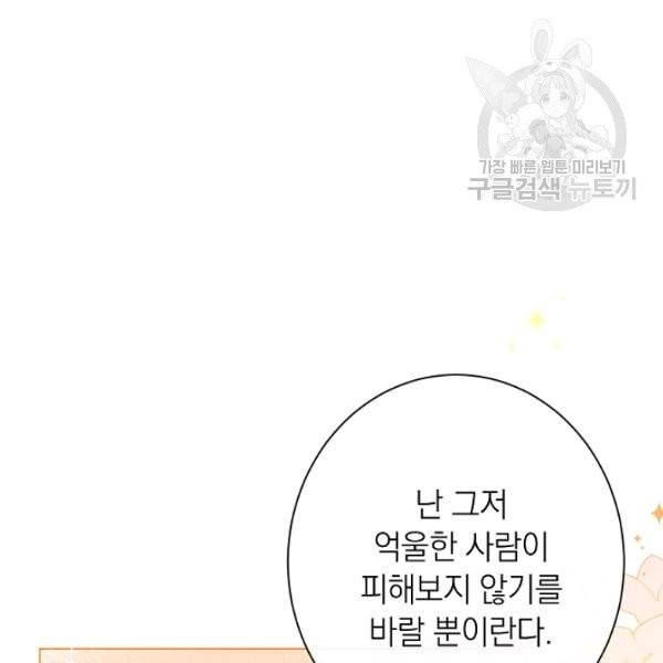 악녀는 모래시계를 되돌린다 53화 76