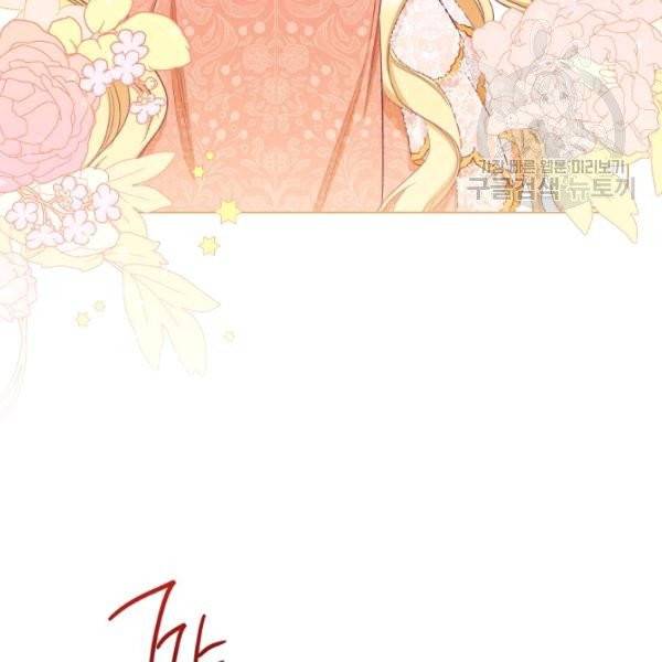 악녀는 모래시계를 되돌린다 53화 78