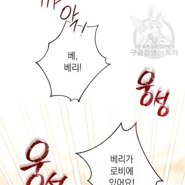 악녀는 모래시계를 되돌린다 53화 79