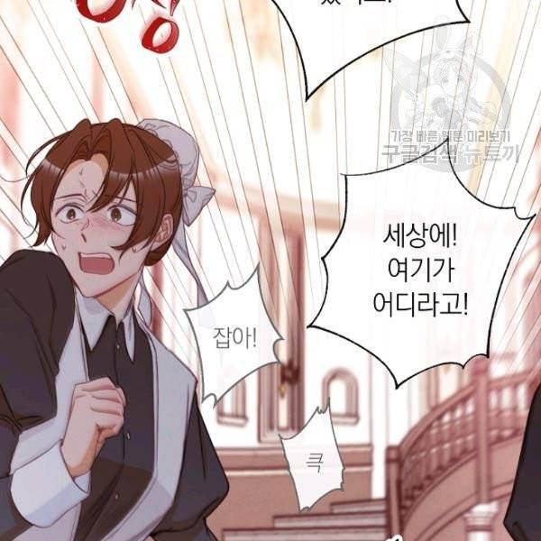 악녀는 모래시계를 되돌린다 53화 80