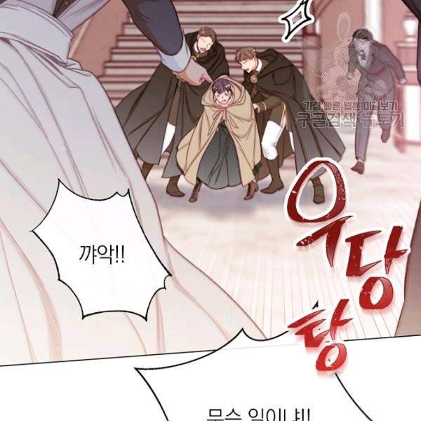 악녀는 모래시계를 되돌린다 53화 81