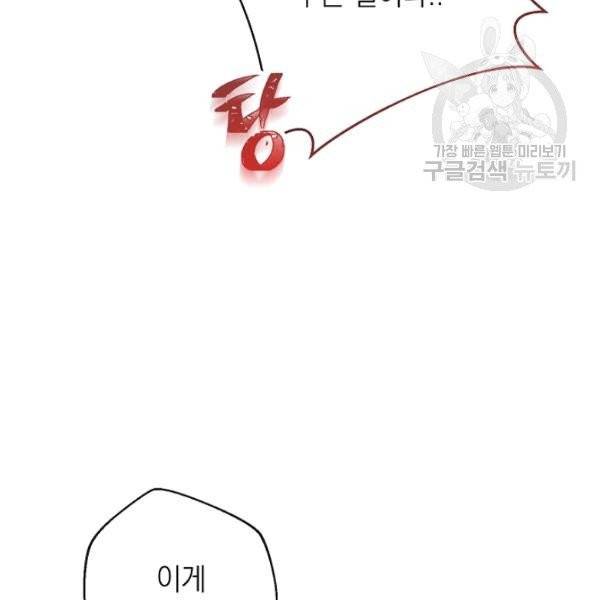 악녀는 모래시계를 되돌린다 53화 82