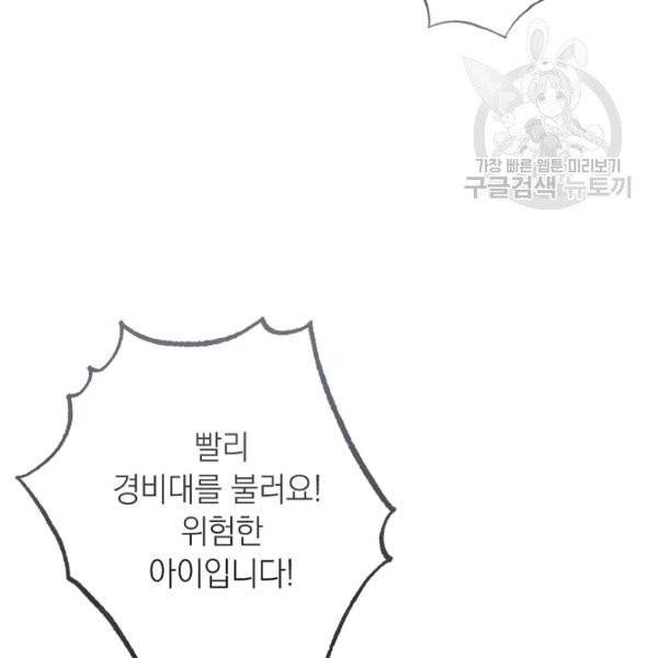 악녀는 모래시계를 되돌린다 53화 84