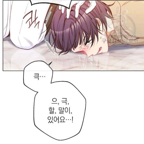 악녀는 모래시계를 되돌린다 53화 85