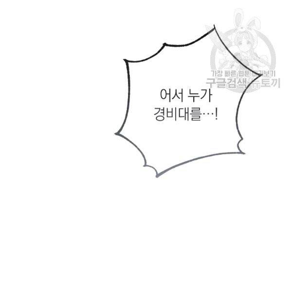 악녀는 모래시계를 되돌린다 53화 86