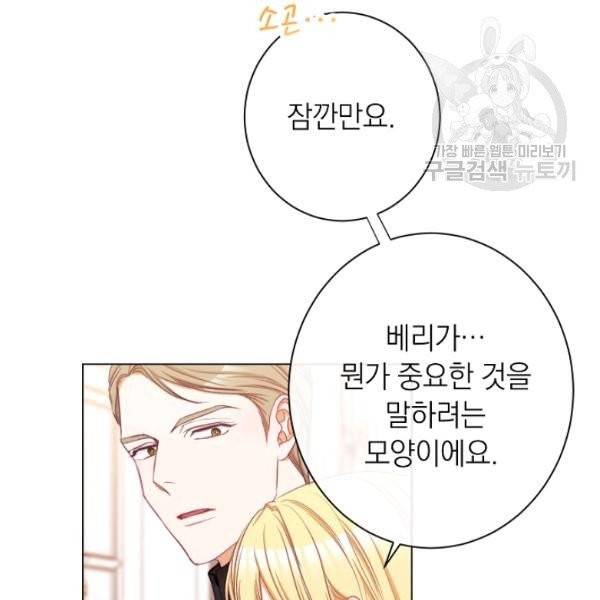 악녀는 모래시계를 되돌린다 53화 87