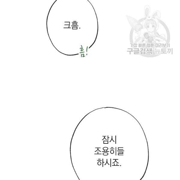 악녀는 모래시계를 되돌린다 53화 89