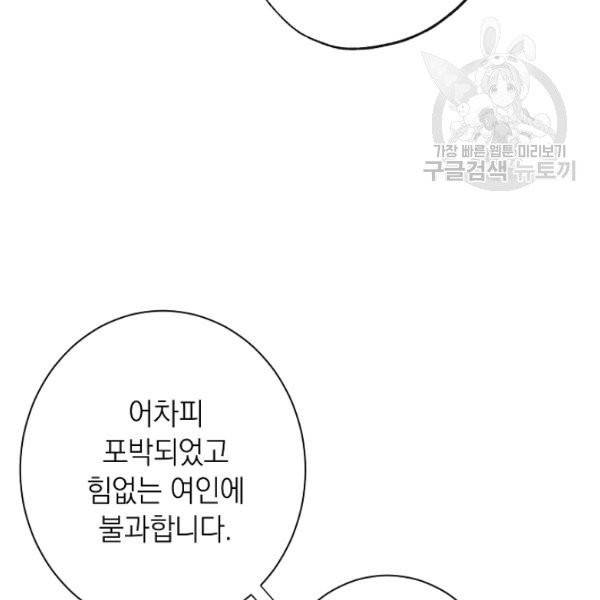 악녀는 모래시계를 되돌린다 53화 90