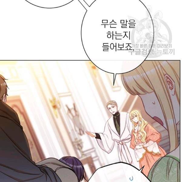 악녀는 모래시계를 되돌린다 53화 91