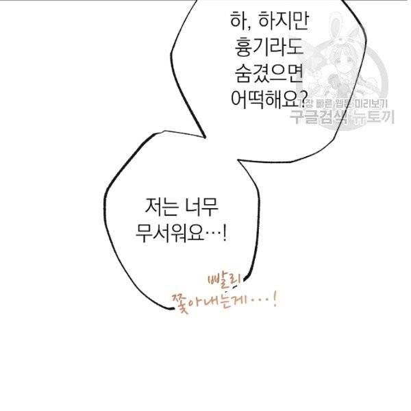 악녀는 모래시계를 되돌린다 53화 92