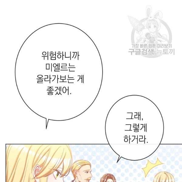 악녀는 모래시계를 되돌린다 53화 93