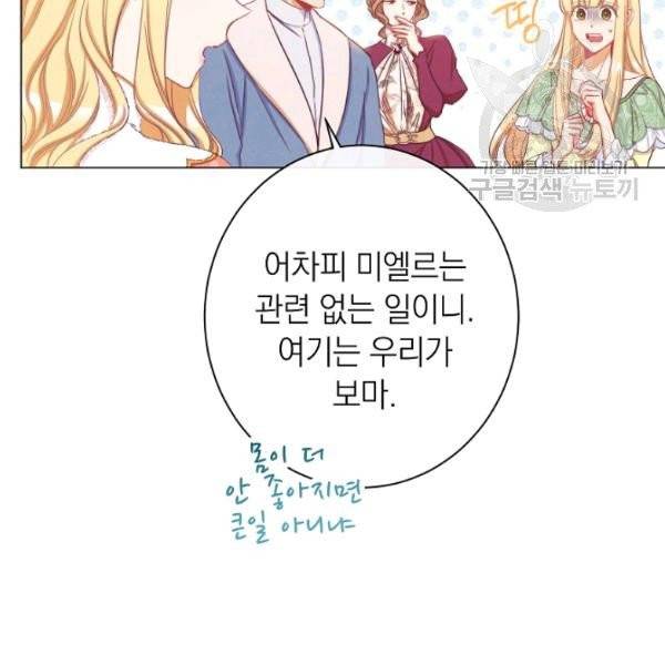 악녀는 모래시계를 되돌린다 53화 94