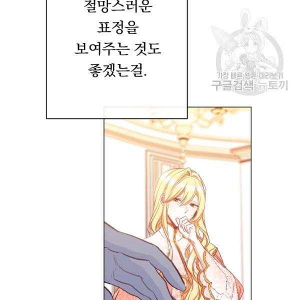 악녀는 모래시계를 되돌린다 53화 98