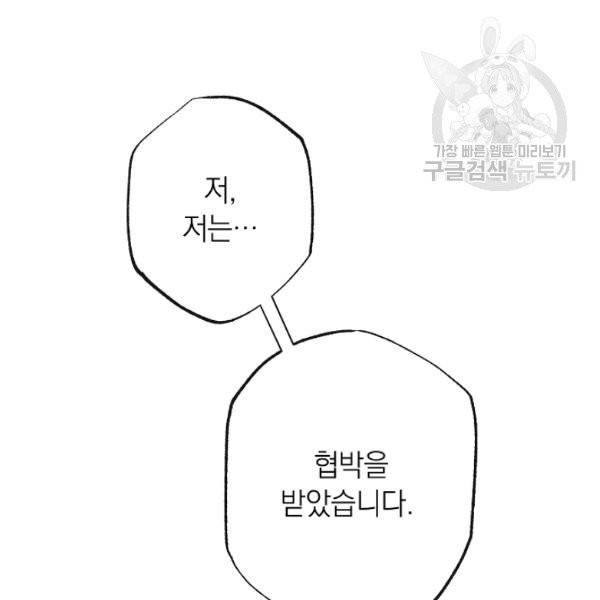 악녀는 모래시계를 되돌린다 53화 100