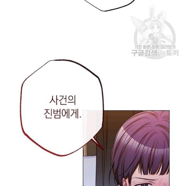 악녀는 모래시계를 되돌린다 53화 101