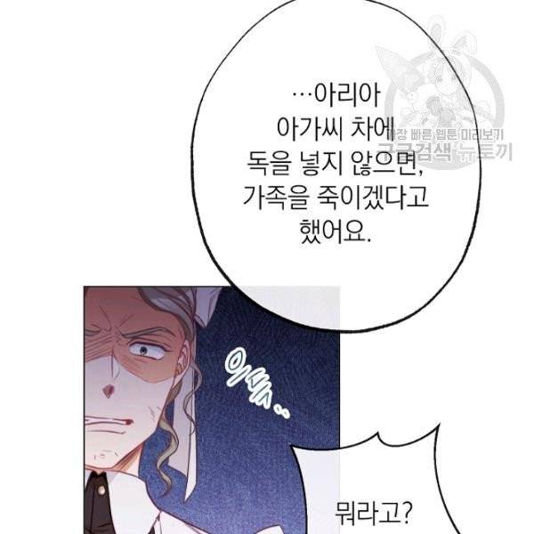 악녀는 모래시계를 되돌린다 53화 103