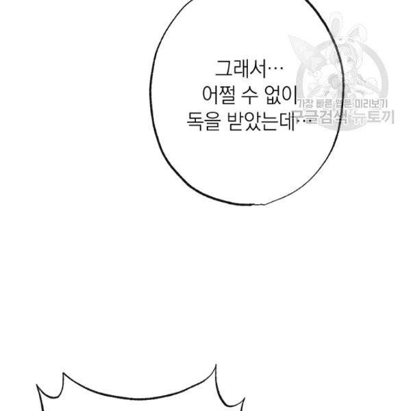 악녀는 모래시계를 되돌린다 53화 105