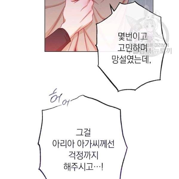 악녀는 모래시계를 되돌린다 53화 107