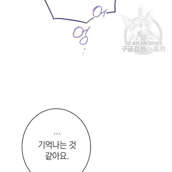 악녀는 모래시계를 되돌린다 53화 108