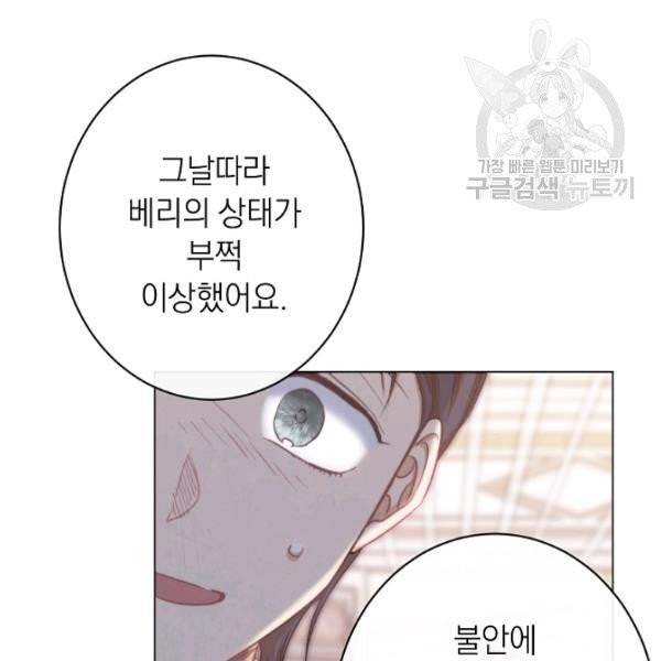 악녀는 모래시계를 되돌린다 53화 110