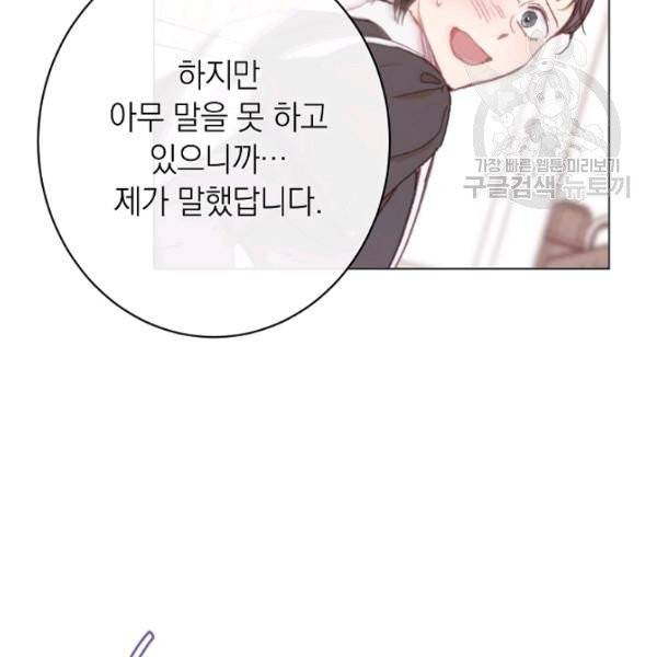 악녀는 모래시계를 되돌린다 53화 112