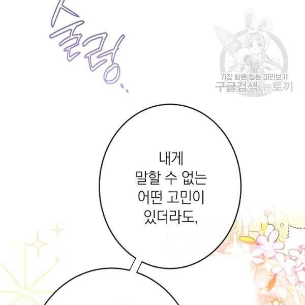 악녀는 모래시계를 되돌린다 53화 113