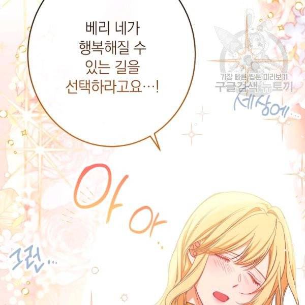 악녀는 모래시계를 되돌린다 53화 114