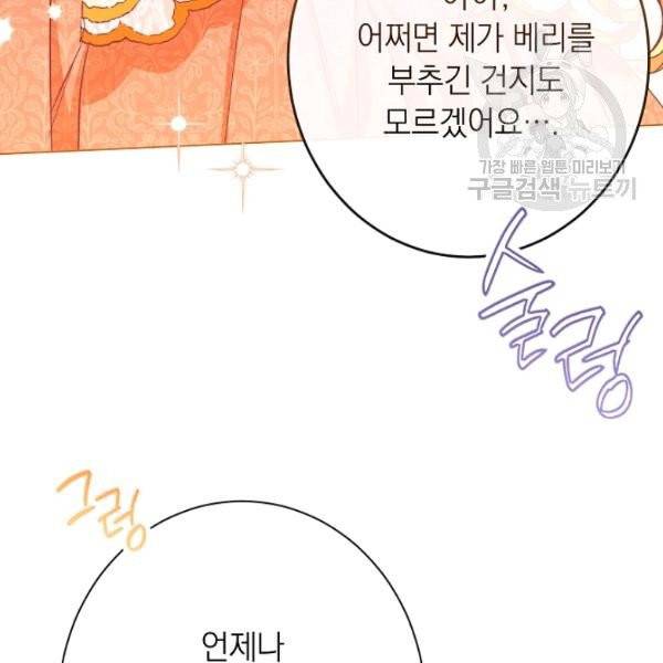 악녀는 모래시계를 되돌린다 53화 116