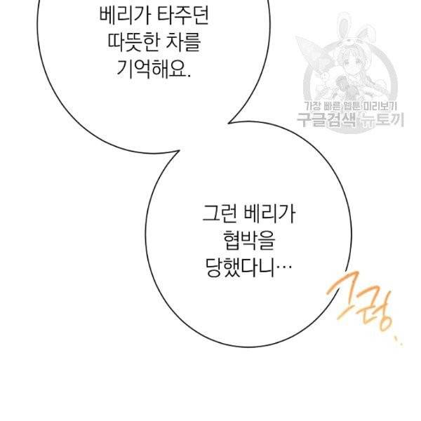 악녀는 모래시계를 되돌린다 53화 117