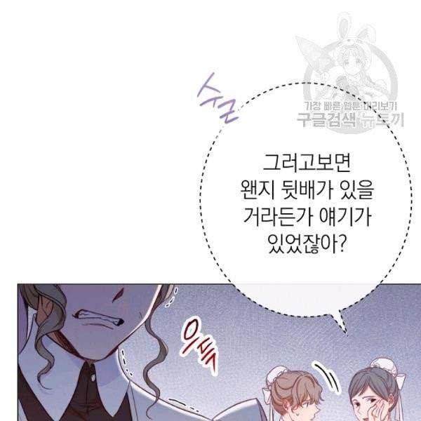 악녀는 모래시계를 되돌린다 53화 118