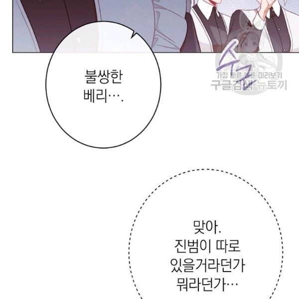 악녀는 모래시계를 되돌린다 53화 119