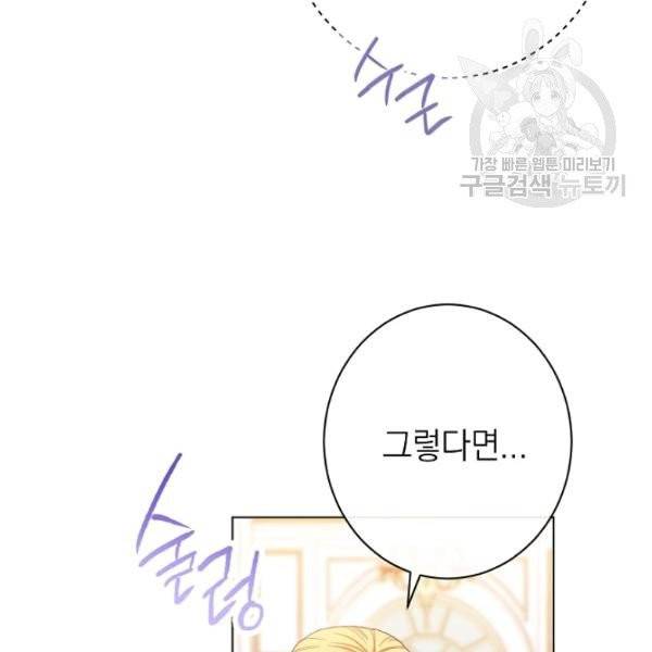악녀는 모래시계를 되돌린다 53화 120