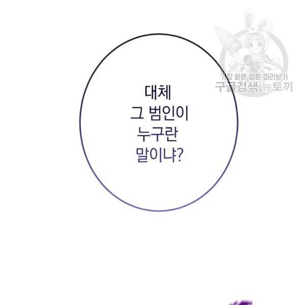 악녀는 모래시계를 되돌린다 53화 122