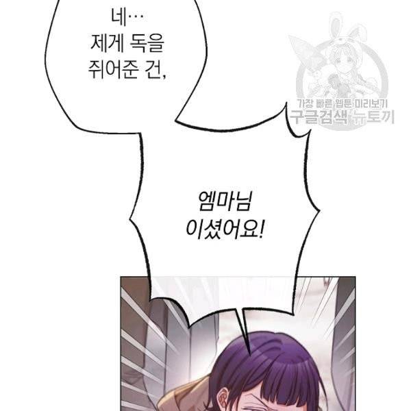 악녀는 모래시계를 되돌린다 53화 128