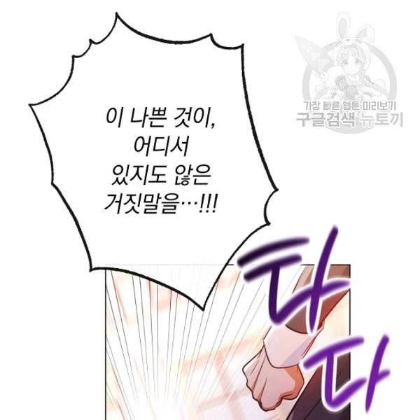 악녀는 모래시계를 되돌린다 53화 132