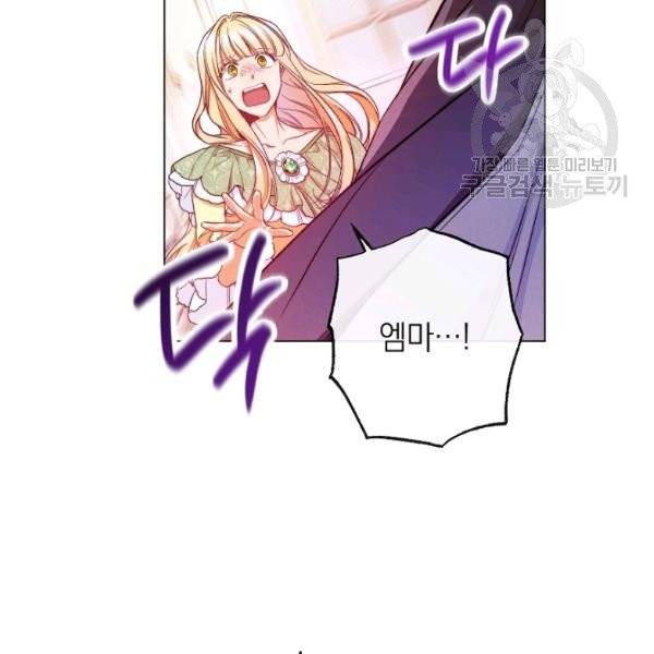 악녀는 모래시계를 되돌린다 53화 133