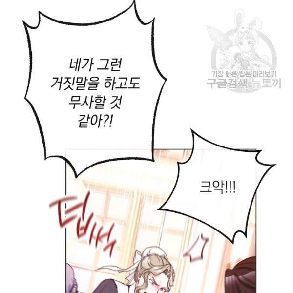 악녀는 모래시계를 되돌린다 53화 134