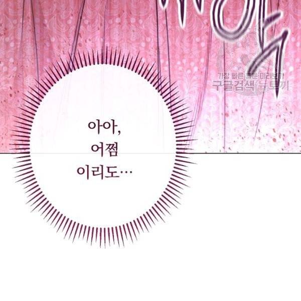 악녀는 모래시계를 되돌린다 53화 141