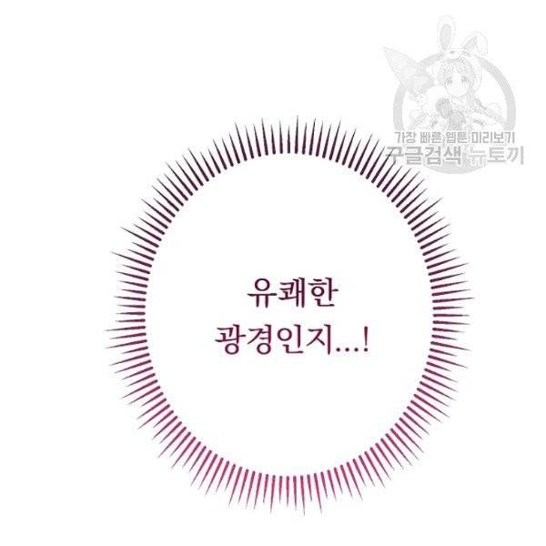 악녀는 모래시계를 되돌린다 53화 142
