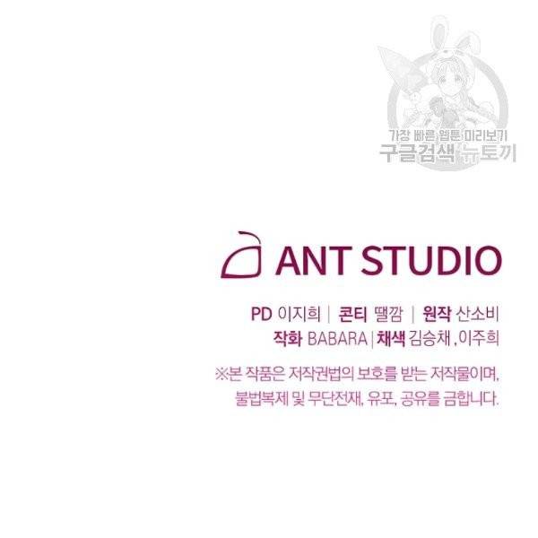 악녀는 모래시계를 되돌린다 53화 143
