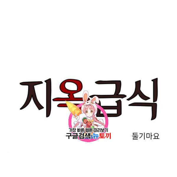 지옥급식 8화 1