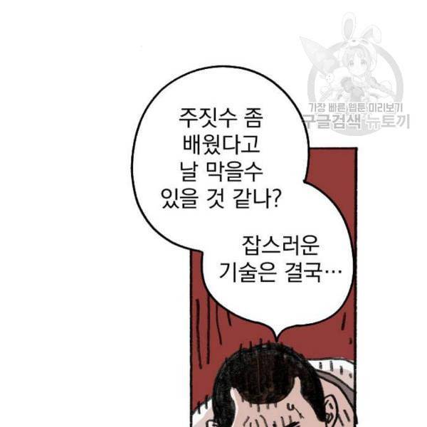 지옥급식 8화 18